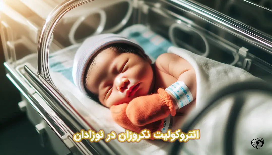 انتروکولیت نکروزان انتروکولیت نکروزان