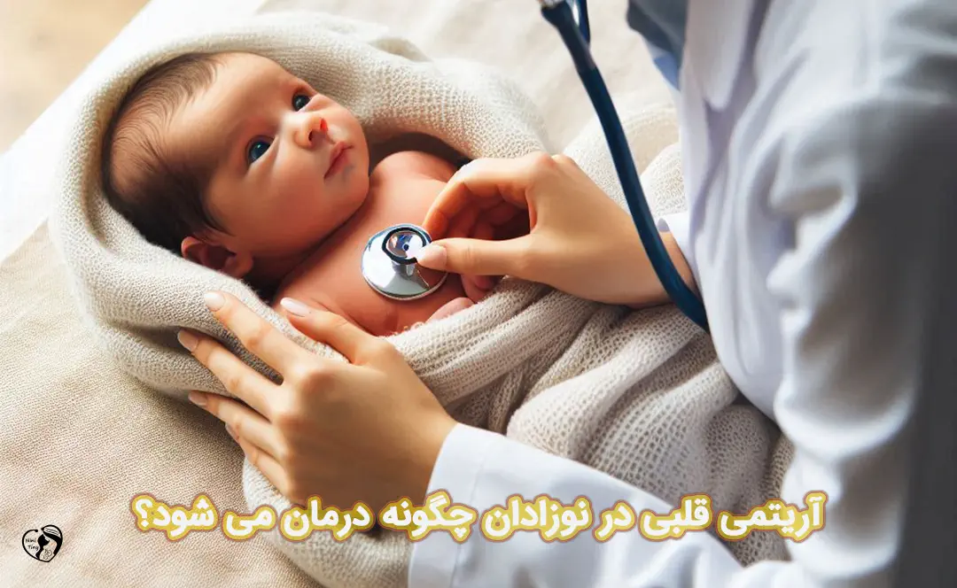 آریتمی قلبی در نوزادان