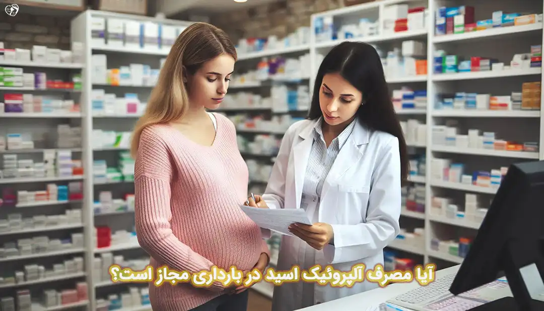 والپروئیک اسید در بارداری والپروئیک اسید در بارداری