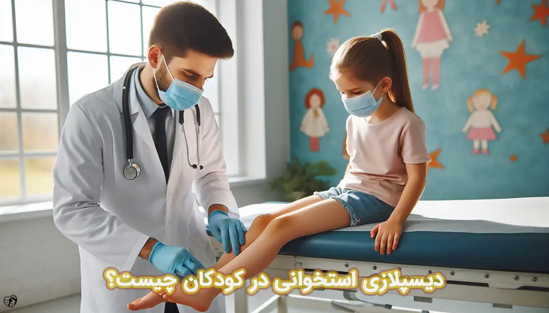 دیسپلازی استخوانی در کودکان دیسپلازی استخوانی در کودکان