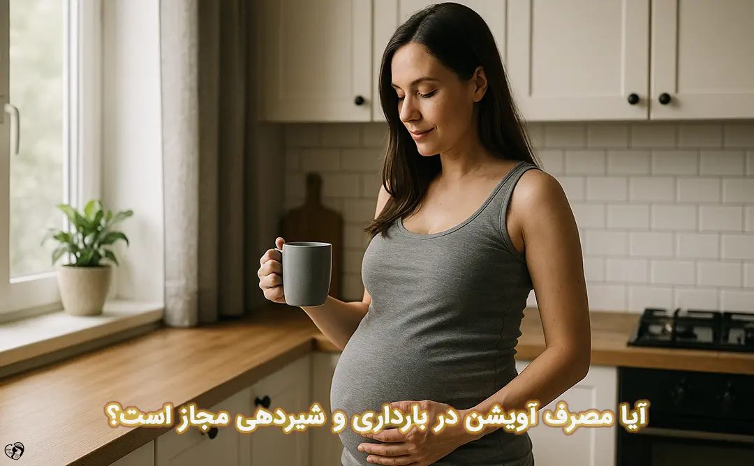 آویشن در بارداری آویشن در بارداری