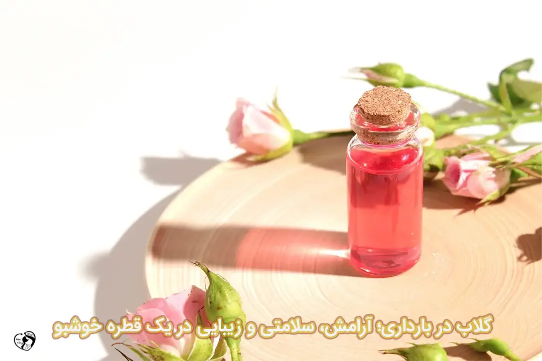 گلاب در بارداری