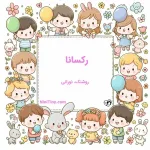 اسم دختر