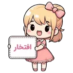 افتخار