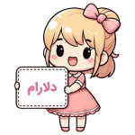 دلارام دلارام