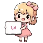 لارا