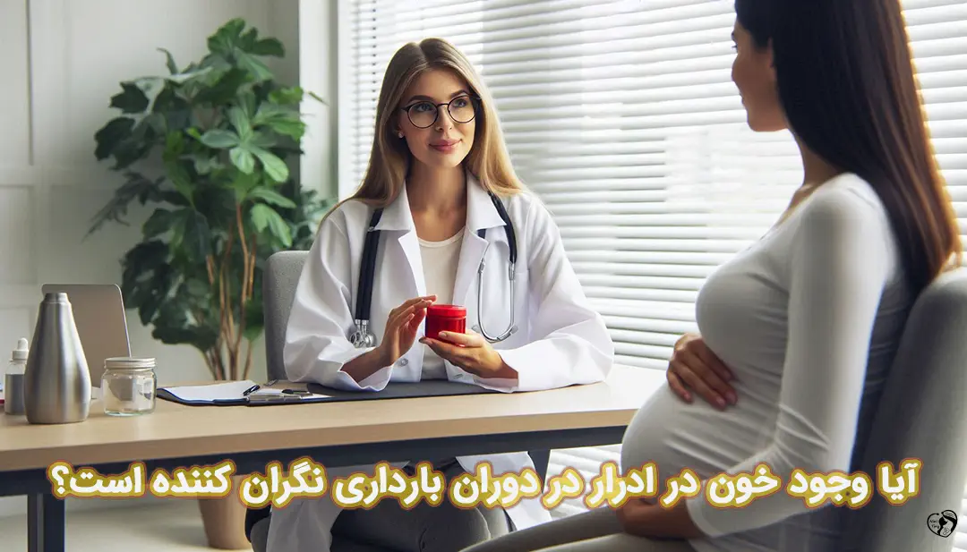 هماچوری در بارداری