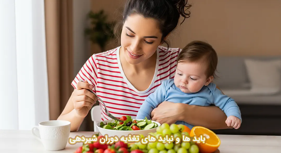 Breastfeeding nutrition1 تغذیه دوران شیردهی