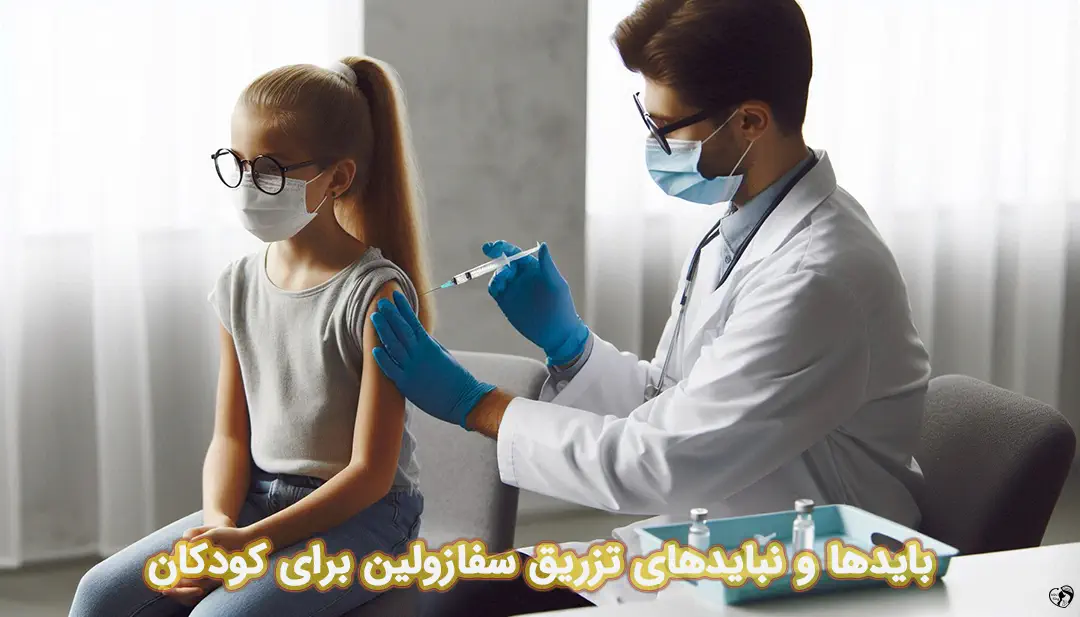 سفازولین برای کودکان