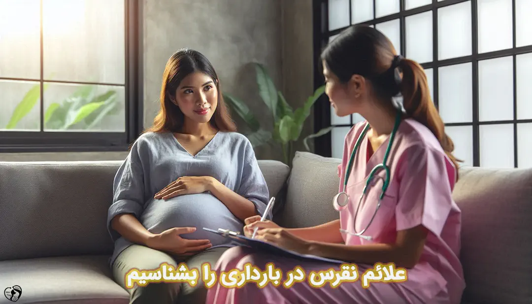 نقرس در بارداری