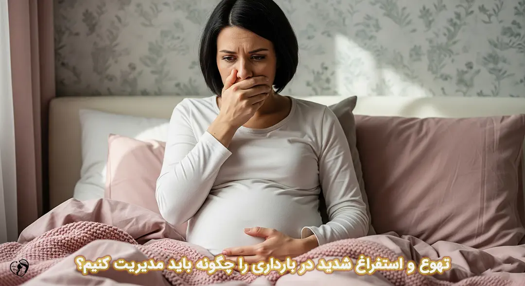 هیپرامزیس گراویداروم