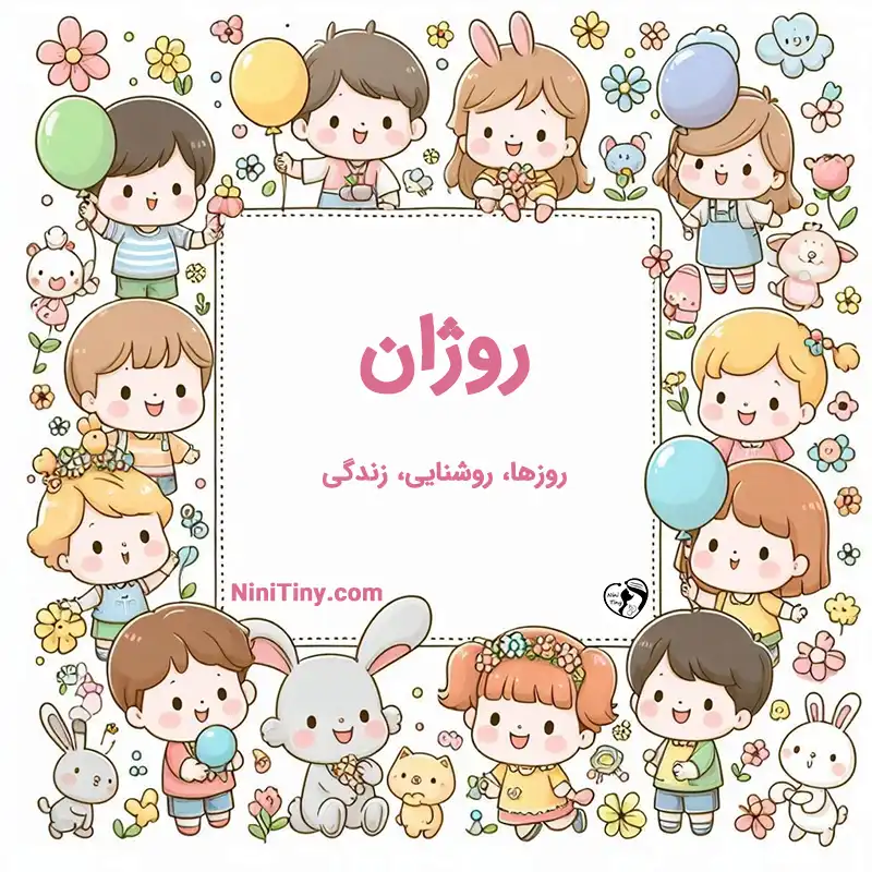 معنی اسم روژان تضیحات و دلیل انتخاب نورا