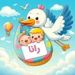رانا compressed