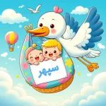 سپهر