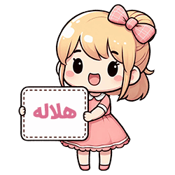 هلاله compressed هلاله