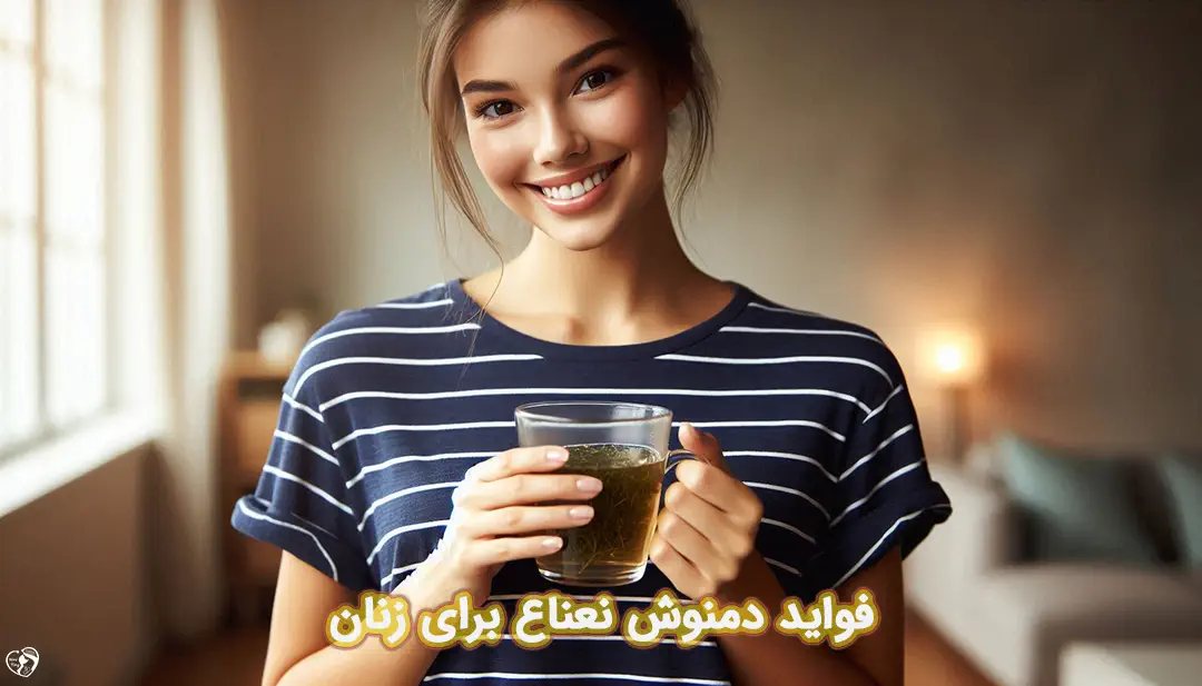 دمنوش نعناع برای زنان
