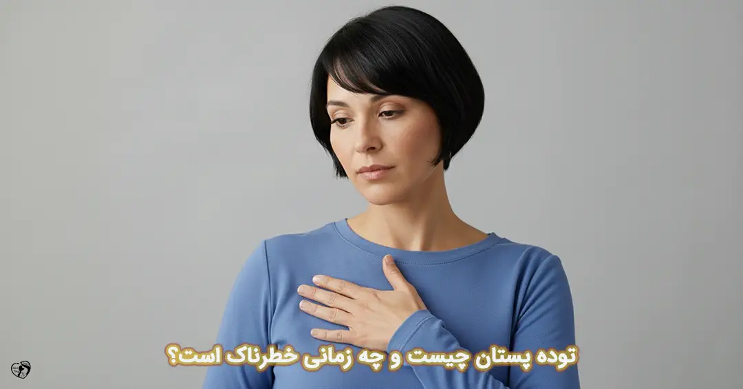 توده پستان توده پستان