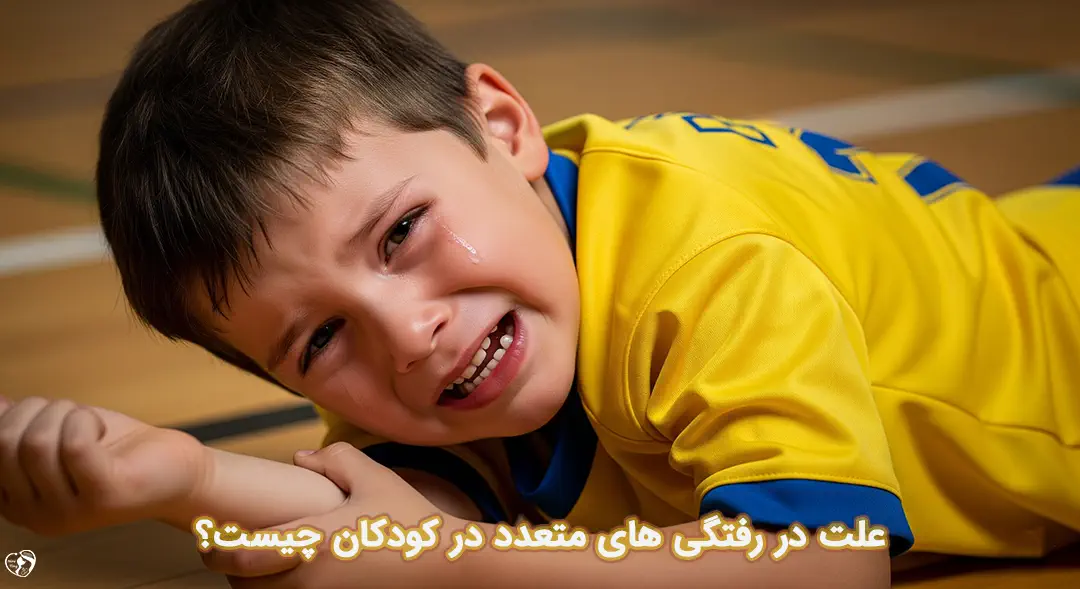 در رفتگی در کودکان