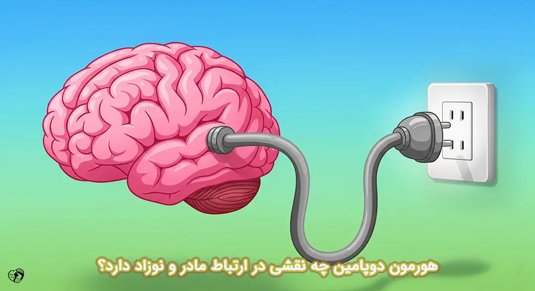 هورمون دوپامین