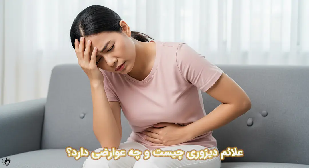 دیزوری