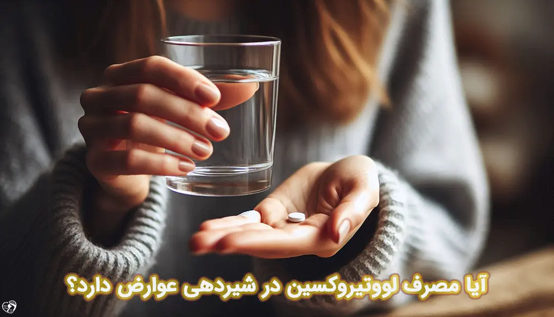 لووتیروکسین در شیردهی شیردهی در مکان عمومی و اضطراب اجتماعی