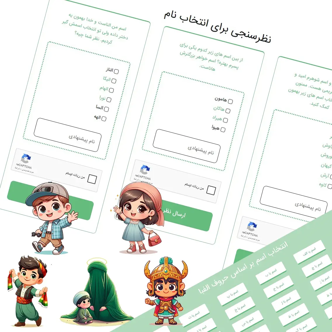 NiniTiny names ابزار انتخاب نام نی نی تینی