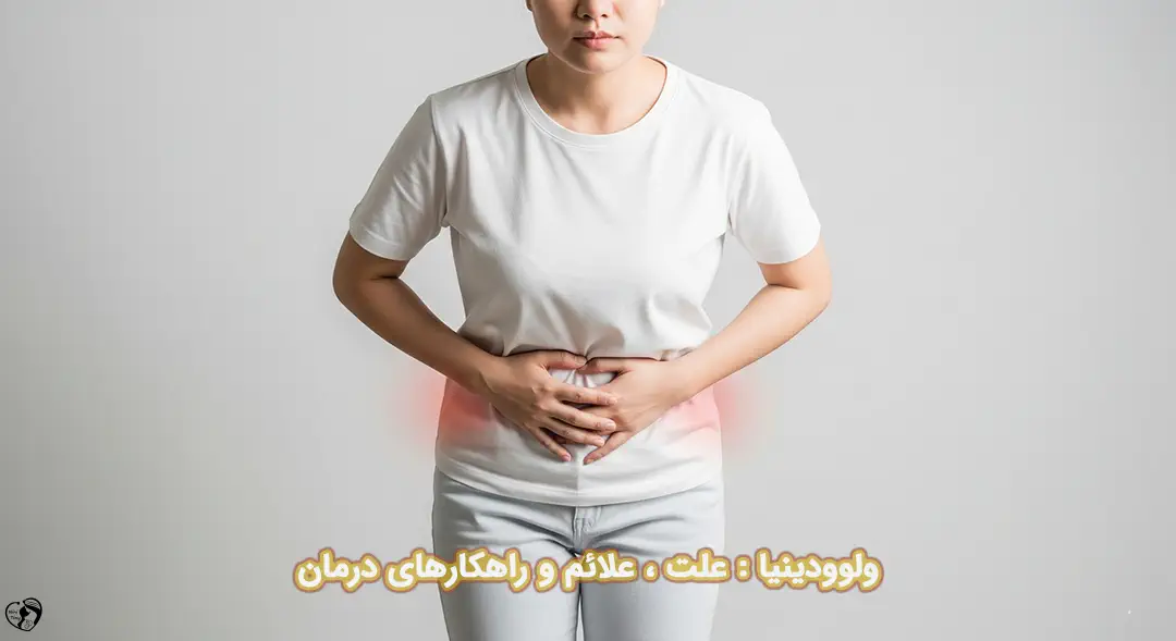 ولوودینیا