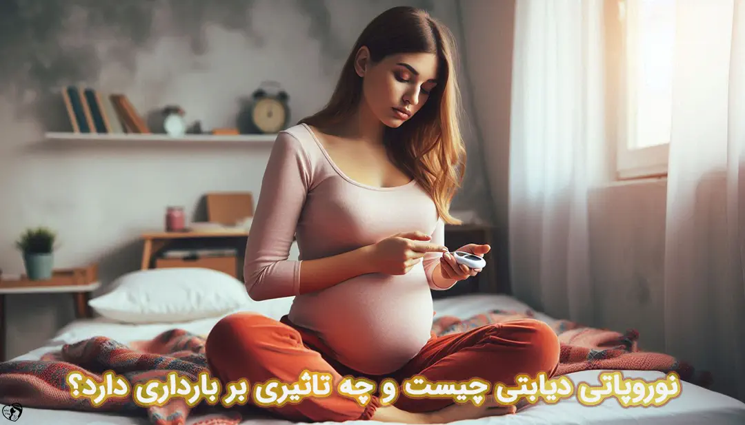 نوروپاتی دیابتی در بارداری نوروپاتی دیابتی در بارداری