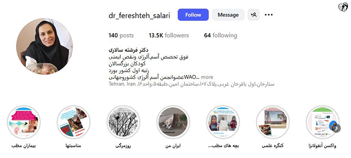 بهترین متخصص آسم و آلرژی کودکان در تهران - دکتر فرشته سالاری