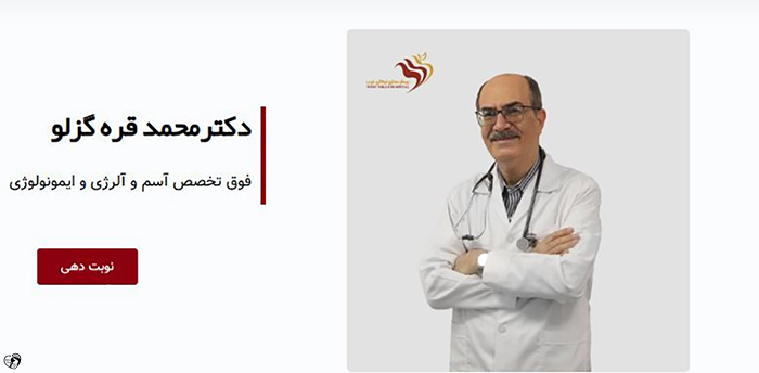 دکتر محمد قره گوزلو