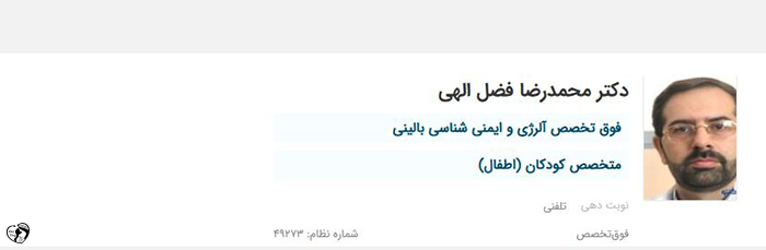 دکتر محمد رضا فضل الهی