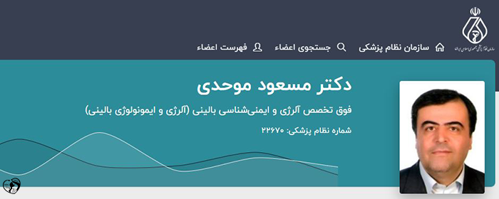 دکتر مسعود موحدی