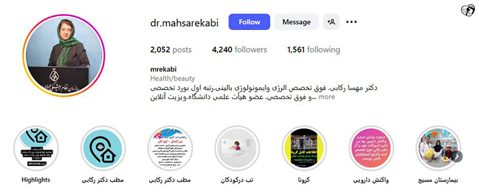 بهترین متخصص آسم و آلرژی کودکان در تهران - دکتر مهسا رکابی