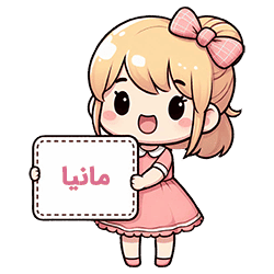 مانیا