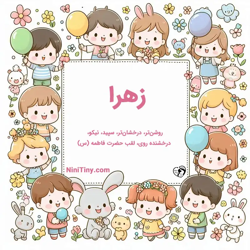 تضیحات و دلیل انتخاب نورا