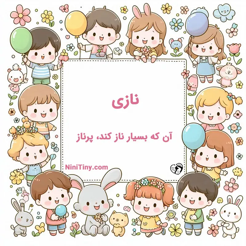 معنی اسم نازی تضیحات و دلیل انتخاب نورا