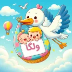 ولگا compressed ولگا