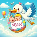 پریزاد