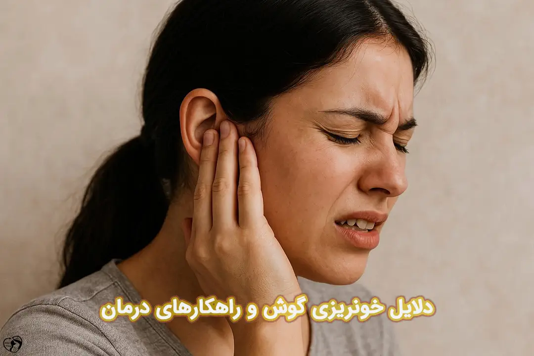 خونریزی گوش