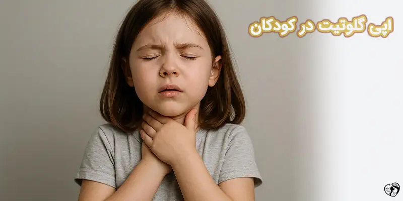 Epiglottitis in Children1 اپی گلوتیت در کودکان