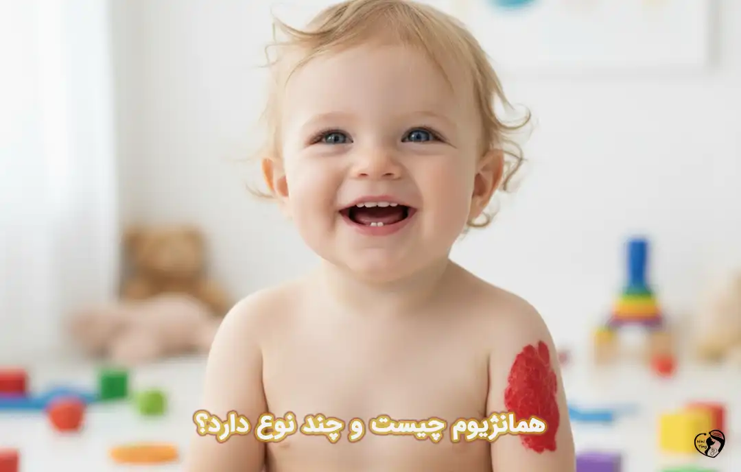 همانژیوم همانژیوم