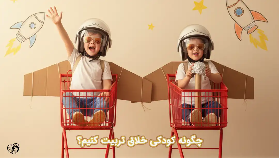 پرورش خلاقیت کودکان