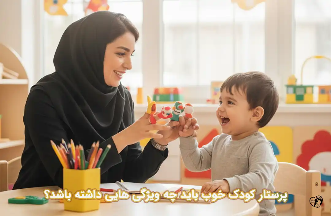 پرستار کودک پرستار کودک