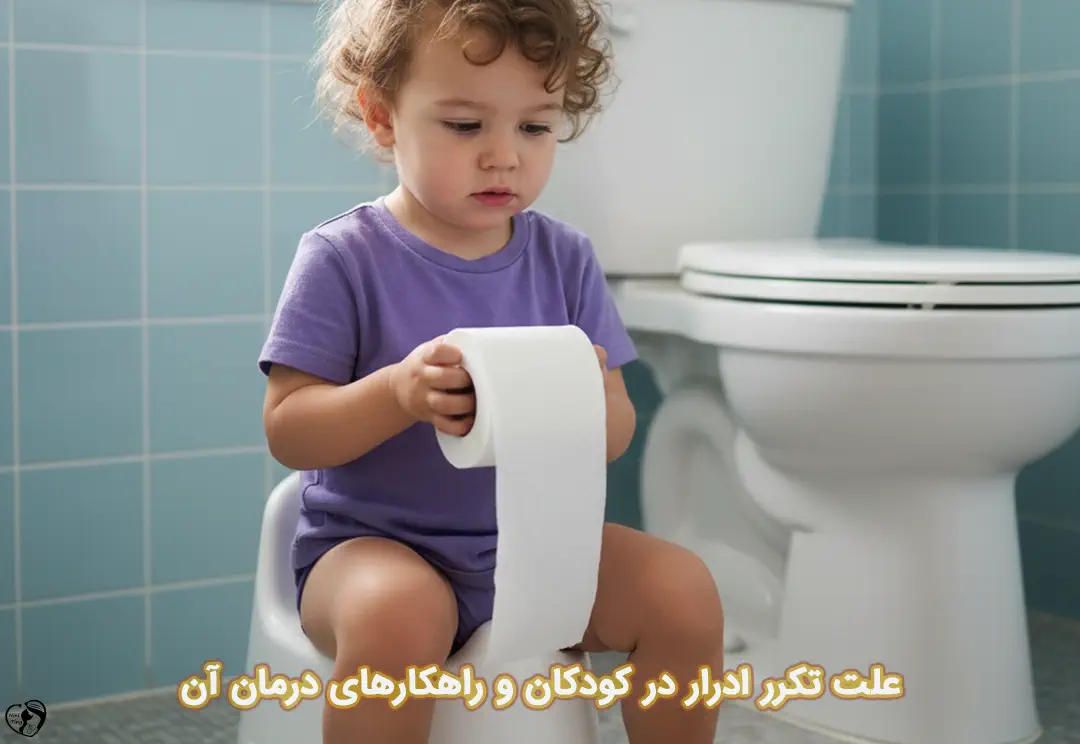 تکرر ادرار در کودکان تکرر ادرار در کودکان