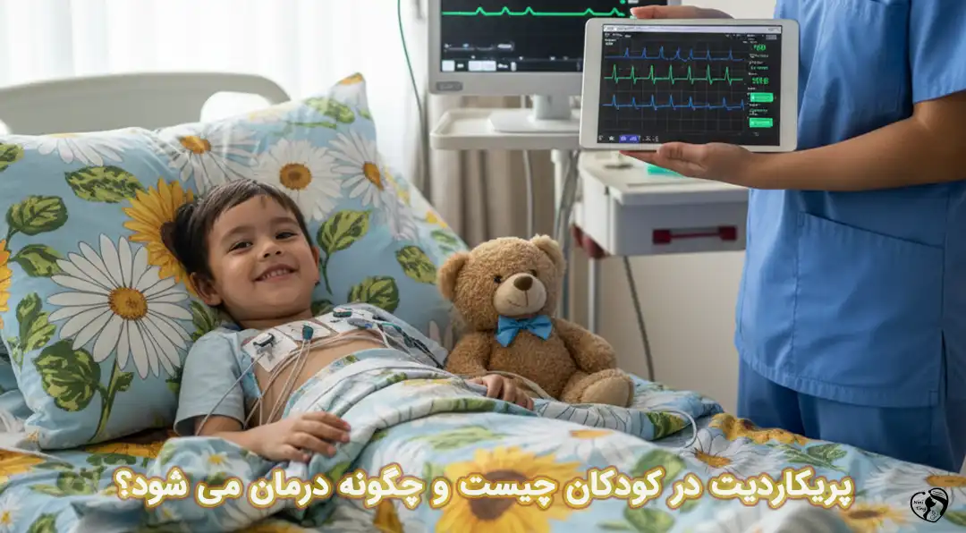 پریکاردیت در کودکان پریکاردیت در کودکان