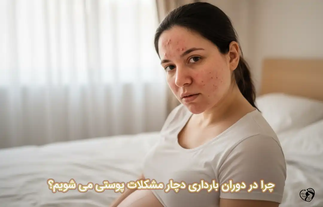 مشکلات پوستی در بارداری مشکلات پوستی در بارداری