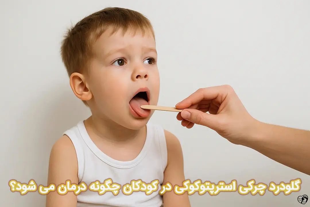 گلودرد چرکی استرپتوکوکی گلودرد چرکی استرپتوکوکی