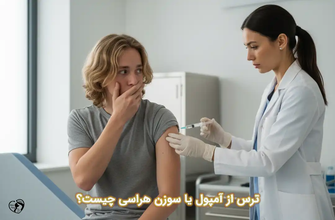 تریپانوفوبیا تریپانوفوبیا