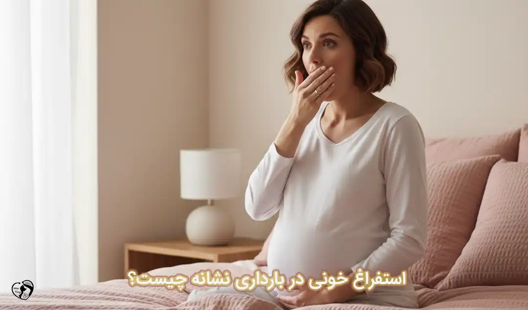 استفراغ خونی در بارداری استفراغ خونی در بارداری