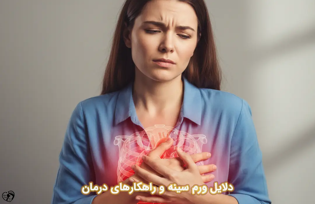 ورم سینه